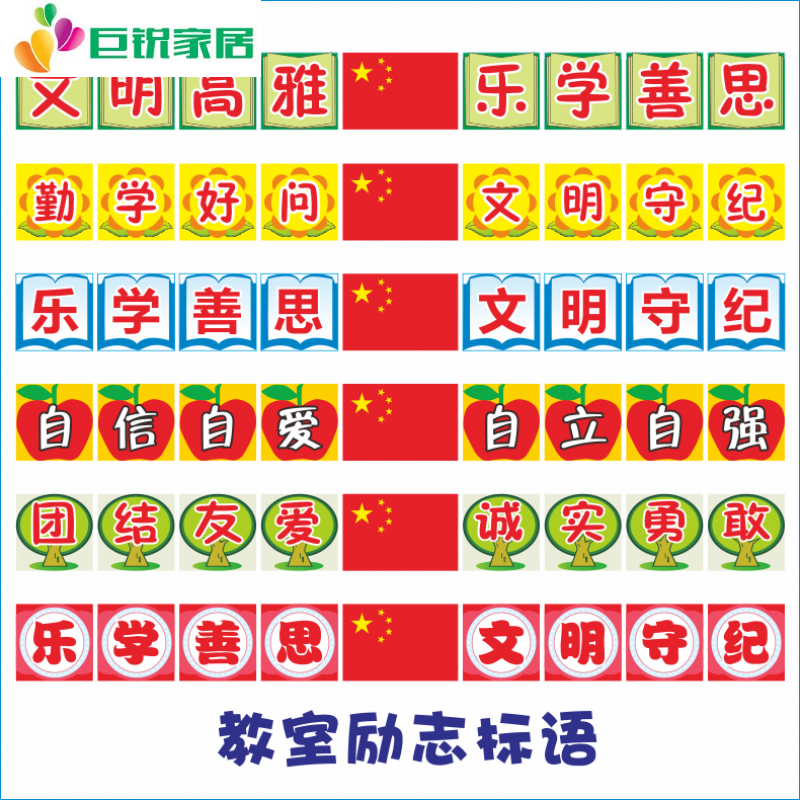 勤奋、自信、爱心、快乐——幼儿园与小学班级文化布置标语墙贴推荐